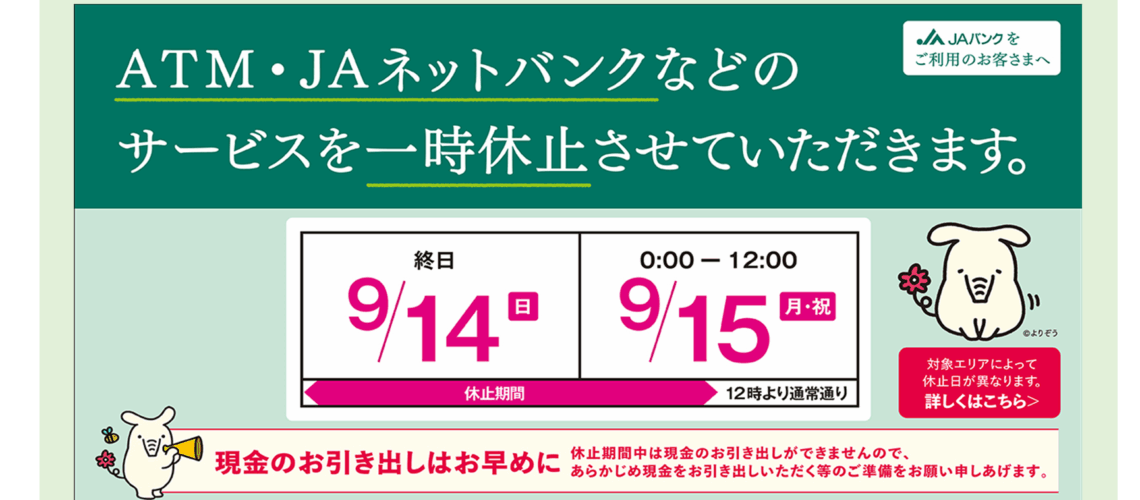 ATM休止