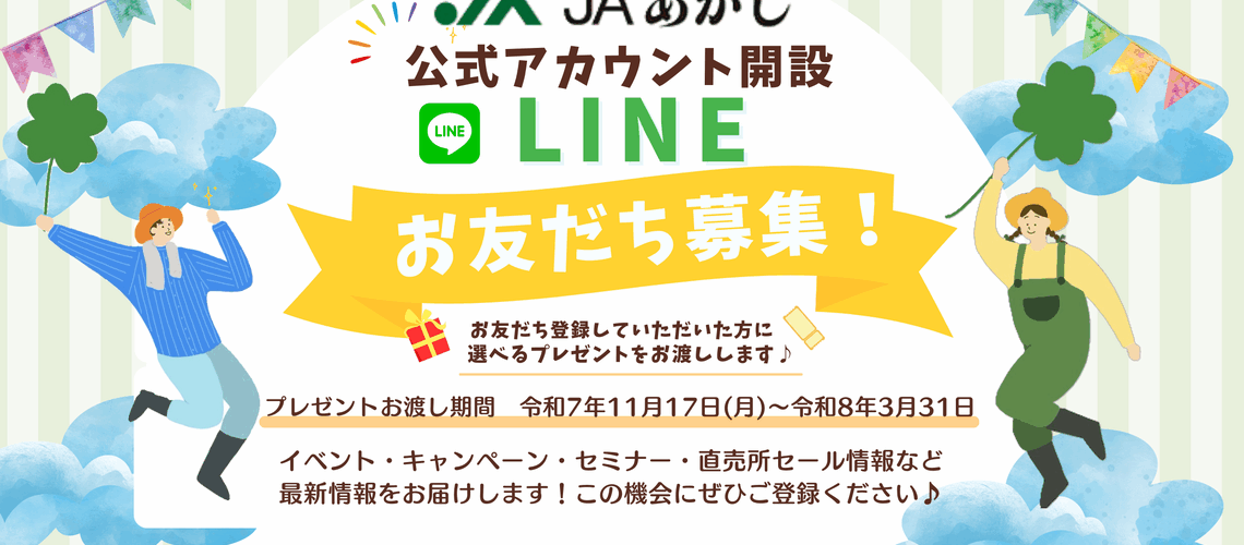 公式LINE