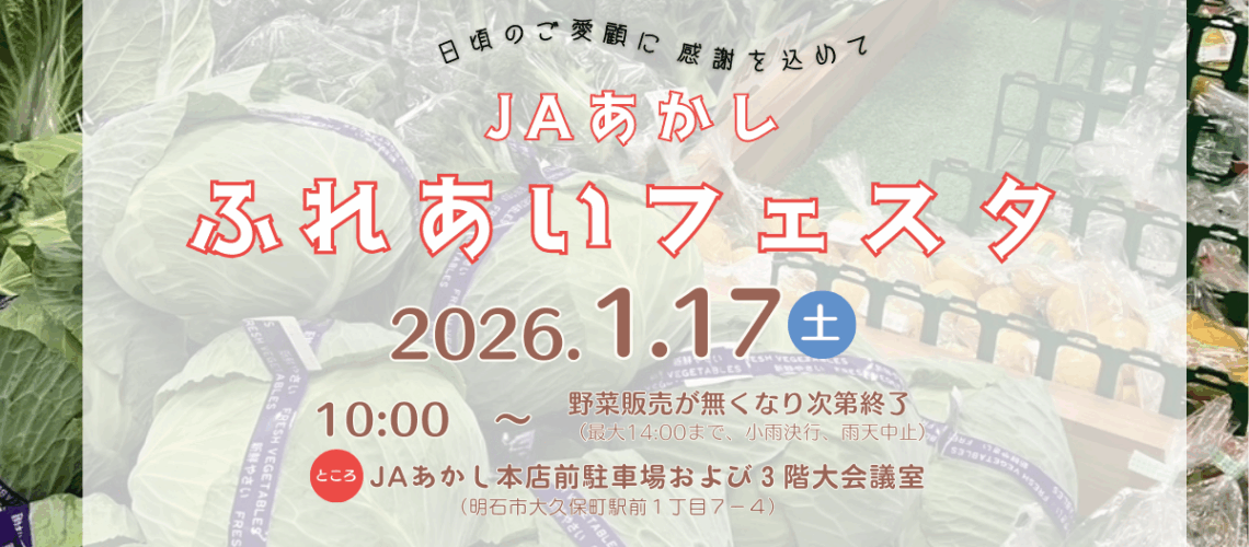 ふれあいフェスタ